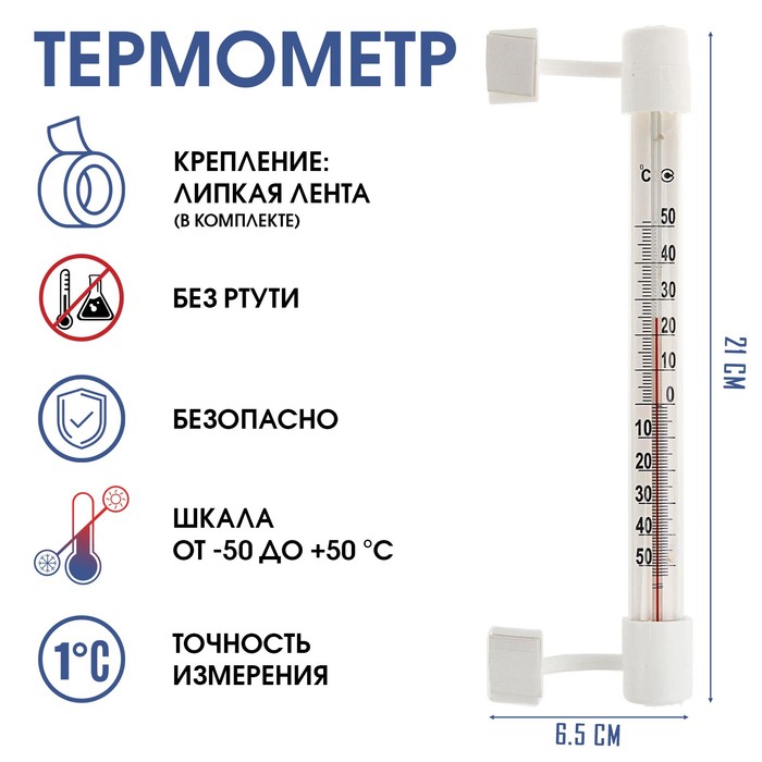 Термометр оконный (-50°С&lt;Т&lt;+50°С) на &quot;липучке&quot;, упаковка картон