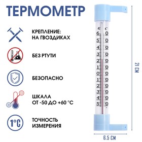 Термометр оконный (-50°С<Т<+60°С), на "гвоздике", упаковка пакет микс