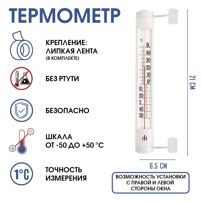 Термометр оконный (-50°С&lt;Т&lt;+50°С) на &quot;липучке&quot;, упаковка картон