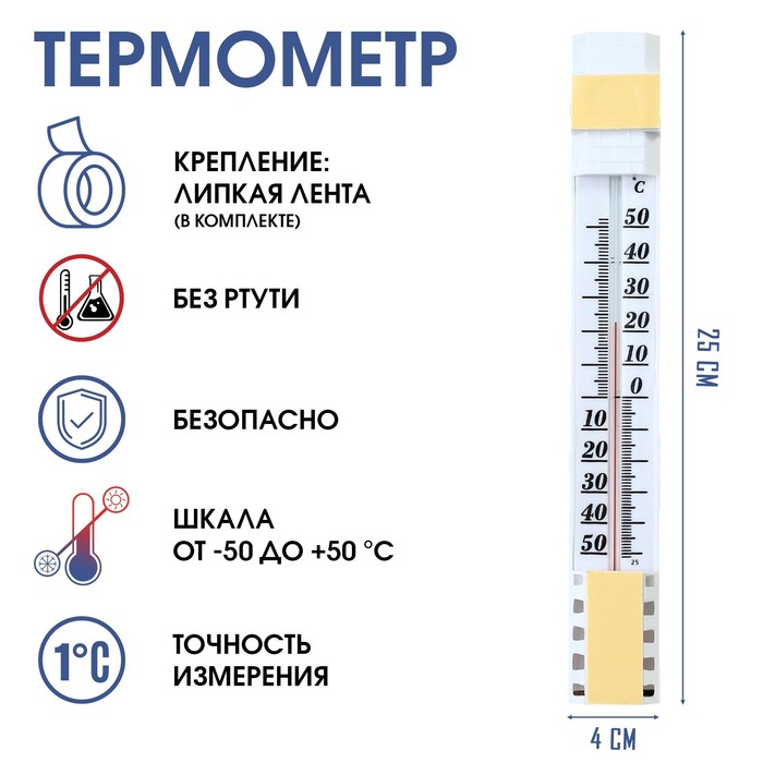 Термометр оконный (-50°С&lt;Т&lt;+50°С) на &quot;липучке&quot;, упаковка блистер