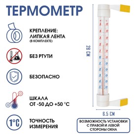 The thermometer window "the Prestige" (-50°C<T<+50°C) Velcro, packing package