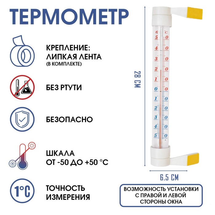 Термометр оконный &quot;Престиж&quot; (-50°С&lt;Т&lt;+50°С) на &quot;липучке&quot;, упаковка пакет