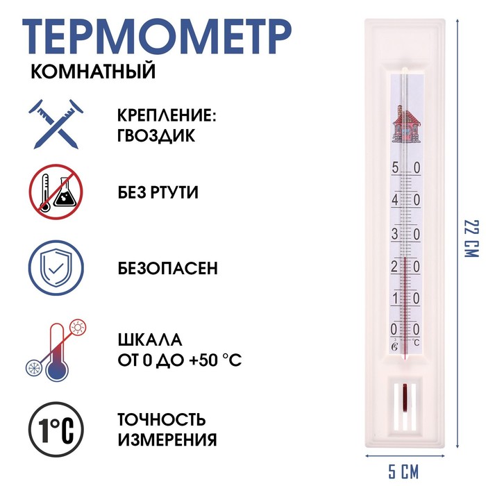 Термометр комнатный (0°С&lt;Т&lt;+50°С), упаковка картон микс