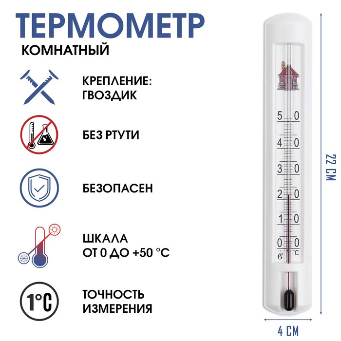 Термометр комнатный (0°С&lt;Т&lt;+50°С), упаковка картон микс