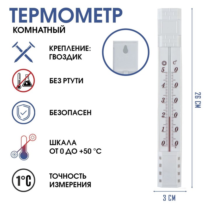 Термометр (0°С&lt;Т&lt;+50°С), упаковка пакет