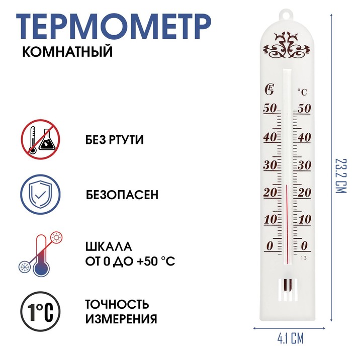 Термометр комнатный &quot;Бланш&quot; (0°С&lt;Т&lt;+50°С), упаковка блистер микс