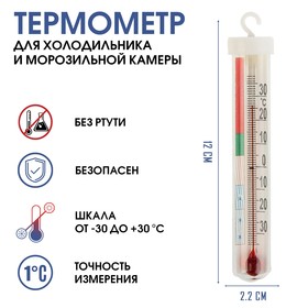 Термометр для холодильника "Айсберг", от -30°С до +30°С, упаковка пакет с ярлыком, микс