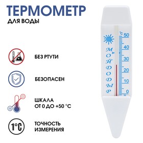 Термометр для воды "Мойдодыр", от 0°С до +50°С, упаковка пакет