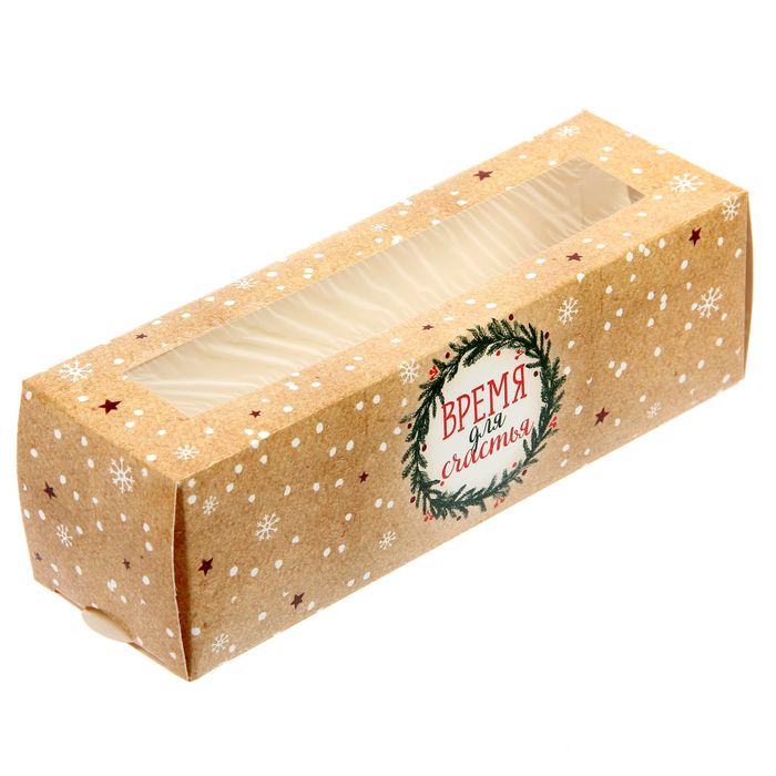Коробочка для макарун "Время для счастья", 18 х 5,5 х 5,5 см