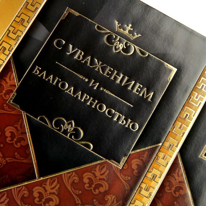 Открытки с уважением к мужчине