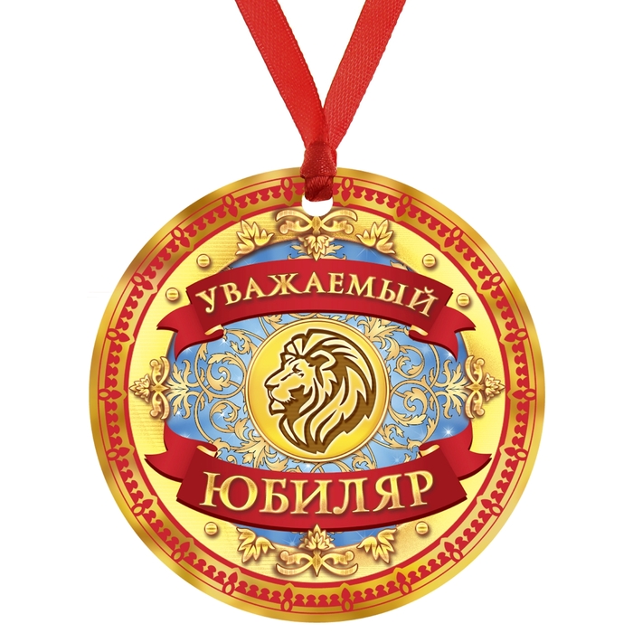 Шуточные картинки на юбилей 50, для маленьких своими
