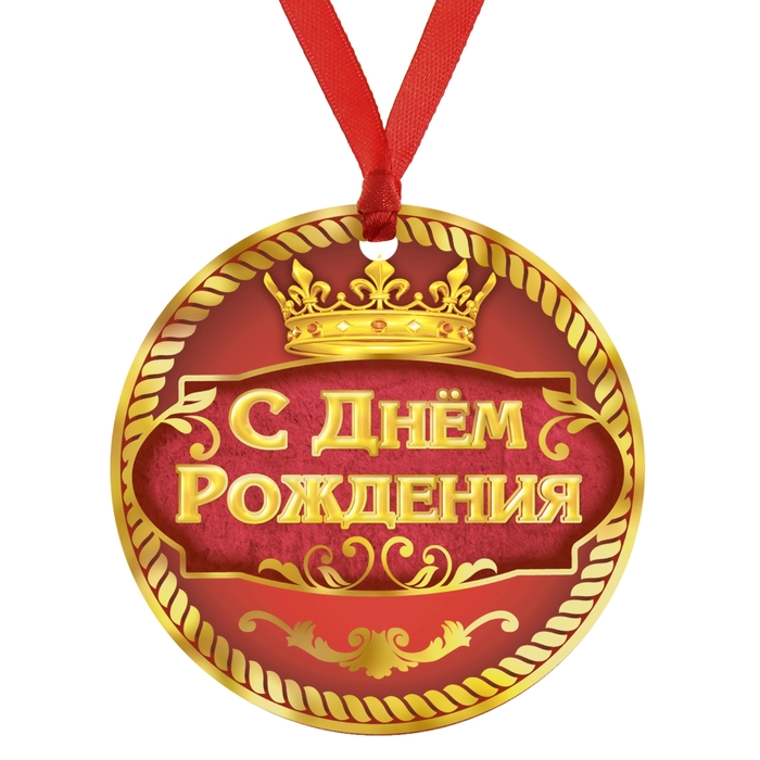 Картинка с поздравлением тренера с днем рождения, дедом морозом