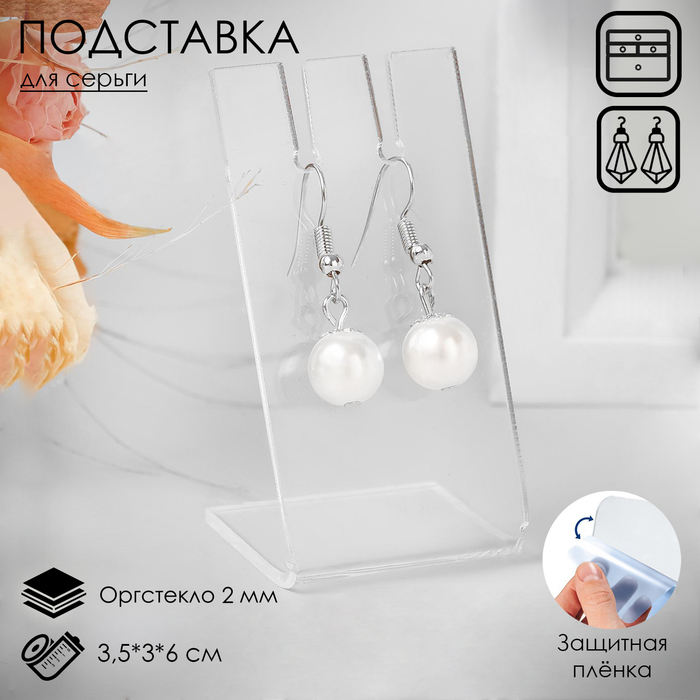 Подставка под серьги, 3,5*3*5см