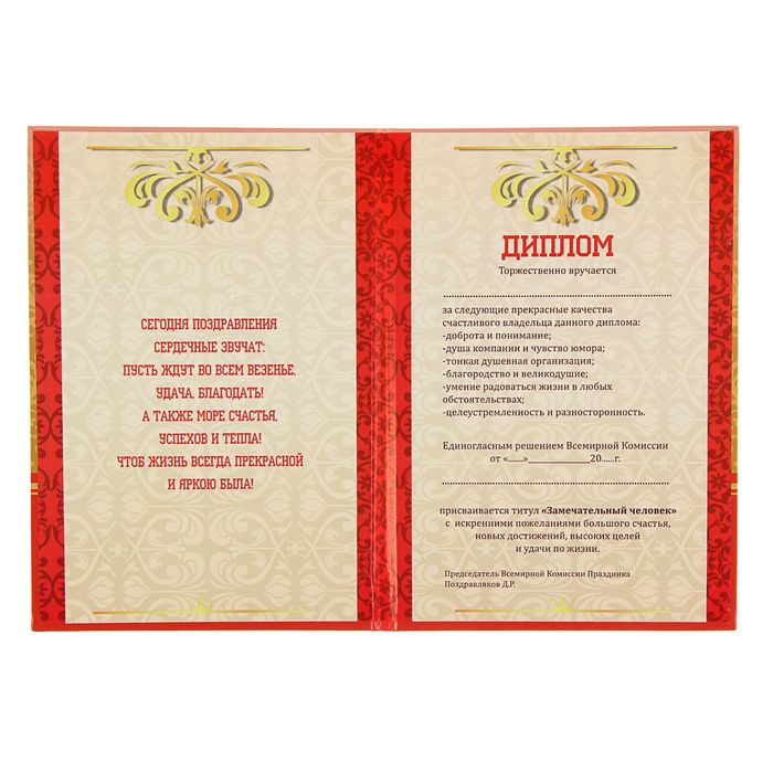 Пей, открытки виде грамоты