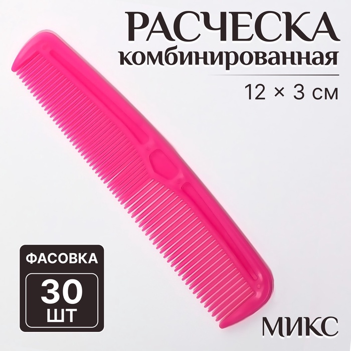 Расчёска комбинированная, цвета МИКС