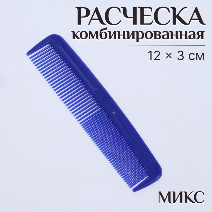 Расчёска комбинированная, цвета МИКС