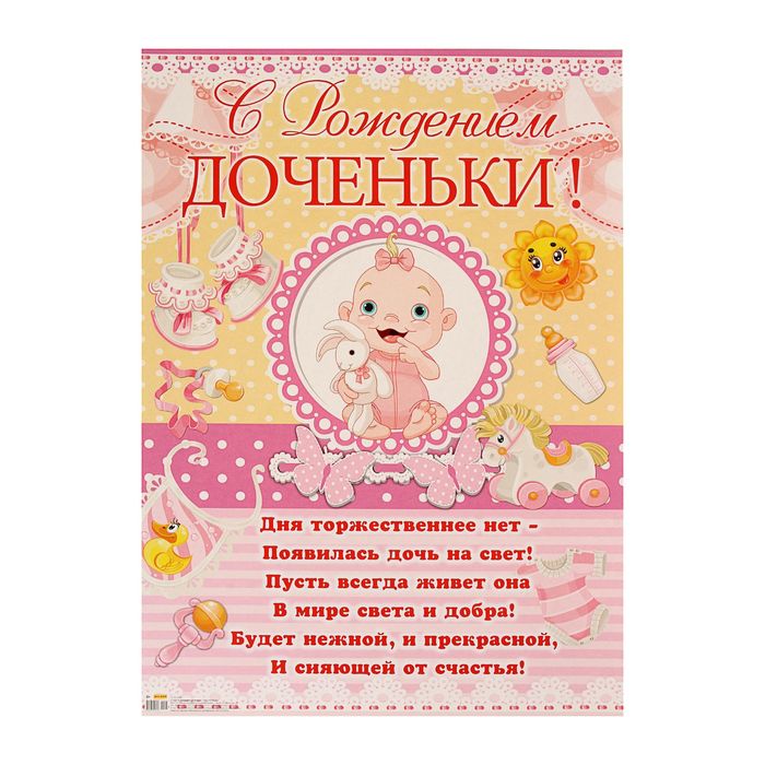 Открытка с рождением 2 дочки