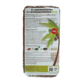 Грунт кокосовый Absolut Plus (20%), брикет, 7 л, 650 г