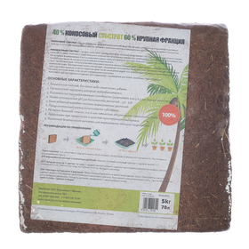 Грунт кокосовый Absolut (40%), блок, 70 л, 5 кг