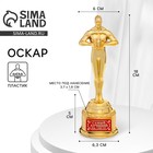 Оскар "Самый лучший на свете" Оскар "Самый лучший на свете"