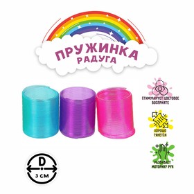 Пружинка-радуга «Простая», цвета МИКС в Донецке