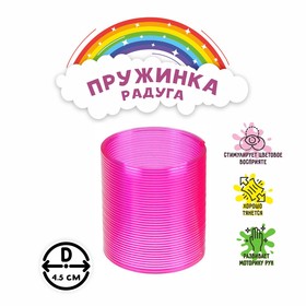 Пружинка-радуга «Простая», цвета МИКС в Донецке