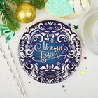Тарелка бумажная "С Новым годом" морозный узор (18 см) Тарелка бумажная "С Новым годом" морозный узор (18 см)