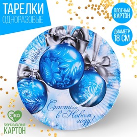 Тарелка бумажная «Счастья в Новом Году», шары, 18 см. в Донецке