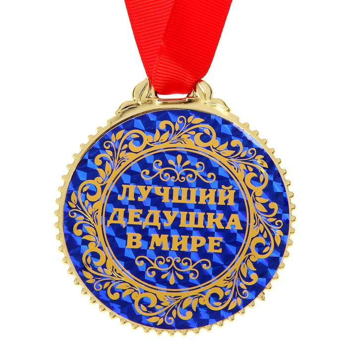 Открытка дедушка ты лучший, днем рождением