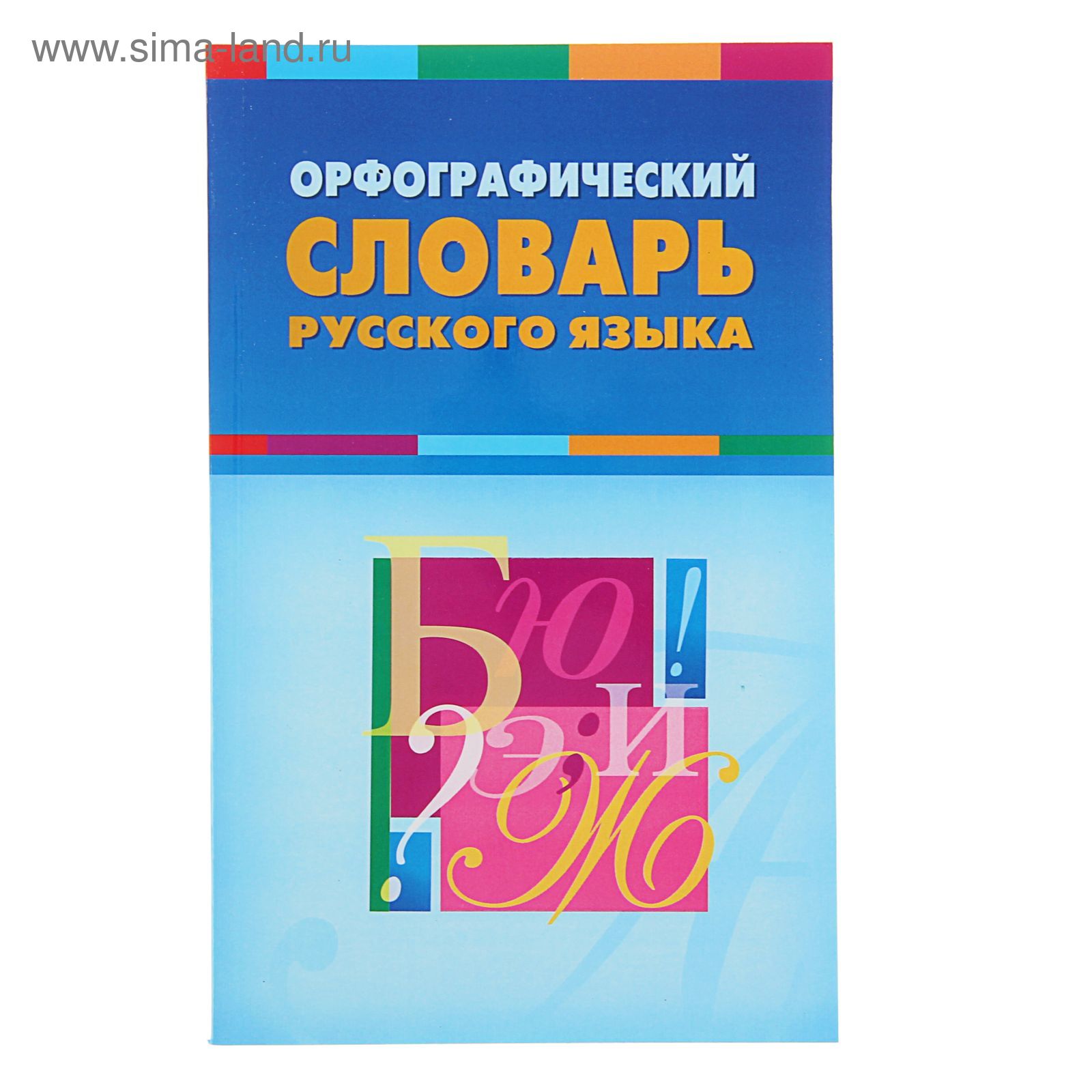ÐаÑÑинки по запÑоÑÑ ÐºÐ°ÑÑинки оÑÑогÑаÑиÑеÑкий ÑловаÑÑ ÑÑÑÑкого ÑзÑка Ð´Ð»Ñ Ð½Ð°ÑалÑной ÑколÑ