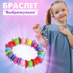 Браслет детский "Выбражулька", волна с бусинками, цветной в Донецке