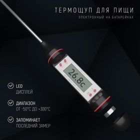 Термометр для пищи электронный на батарейках Доляна, в коробке