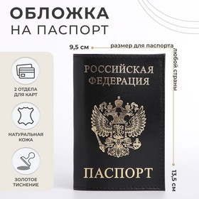 Обложка для паспорта, тиснение, цвет чёрный глянцевый