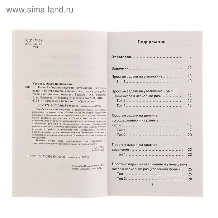 узорова нефёдова математика 1 класс. 2500 задач по математике 1-4 классы о. сборник задач по математике класс. сборник задач по математике 3 класс узорова. сборник задач нефедова 3 класс.