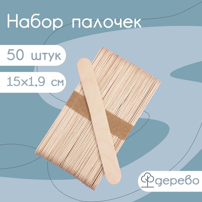 Набор палочек для мороженого 15х1,9 см, 50 шт