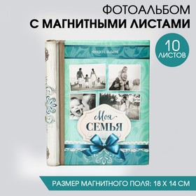Фотоальбом ′Моя семья′, 10 магнитных листов в Донецке