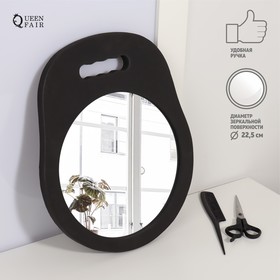 Mirror with handle, single-sided, without increasing, d (mirror surface) = 27 cm, color black