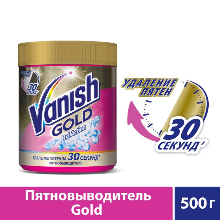 Пятновыводитель Vanish Gold Oxi Action, 500 г