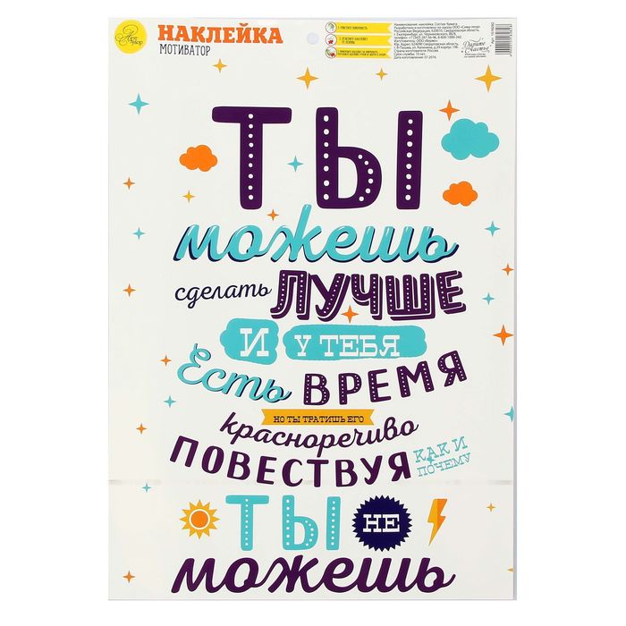 Наклейка‒постер «Ты можешь!», 30 х 40 см