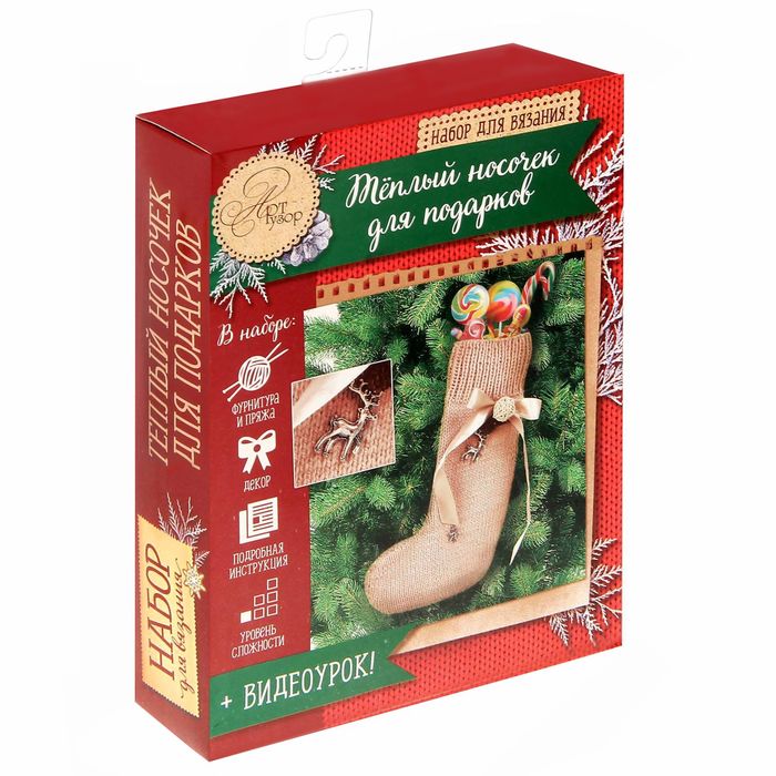 Носок для подарков «Чудесного праздника!», набор для вязания, 16,7 × 22,8 × 5,6 см