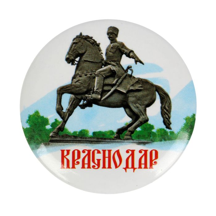 Магнит закатной «Краснодар»