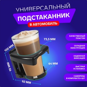 Подстаканник TORSO в автомобиль, черный 1294469