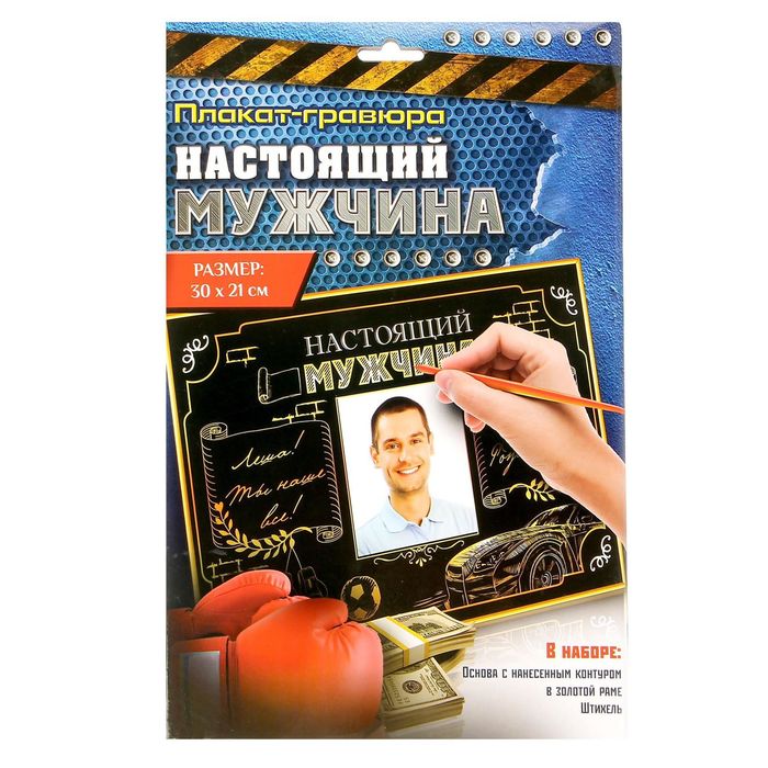 В рамках настоящей политики. Постер настоящего мужчины. Постер настоящему мужчине. Рамка для настоящего мужчины. Рама настоящему мужчине.