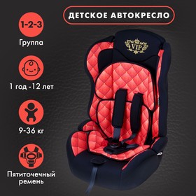 Автокресло-бустер Multi, группа 1-2-3, цвет красный/чёрный VIP 1598883
