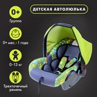 Автокресло Safe+, группа 0+, цвет зелёный «Зверята» 1598888 - фото 54521