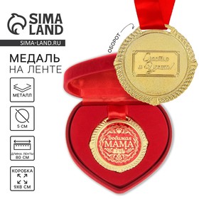 Медаль "Любимая мама" в Донецке