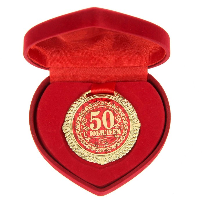 С юбилеем 50 фото