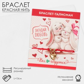 Браслет-оберег "Нить желаний" сердце, цвет красный,13 см в Донецке
