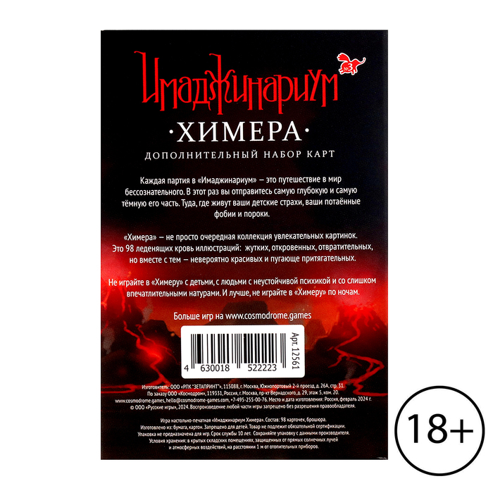 Дополнительный набор "Имаджинариум: Химера"