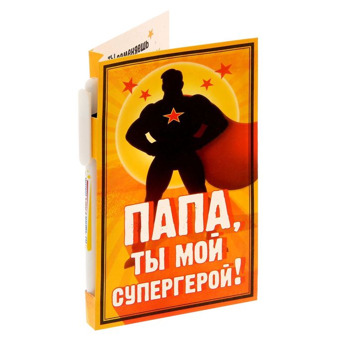 Подарочный набор &quot;Папа, ты мой супергерой!&quot;: ручка, блок для записей на открытке